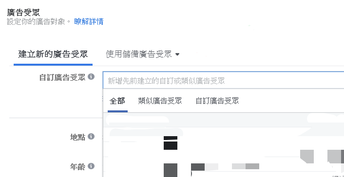 Facebook廣告受眾