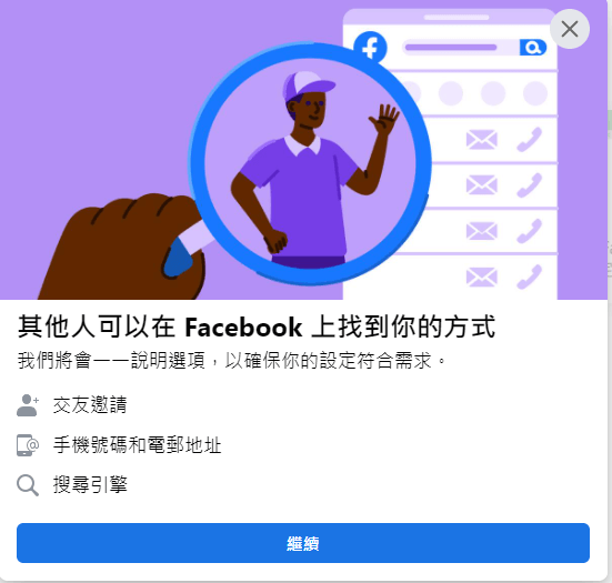 Facebook使用方法