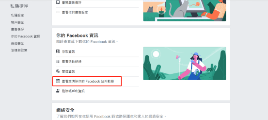 Facebook使用方法