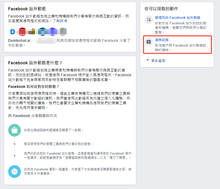 Facebook使用方法