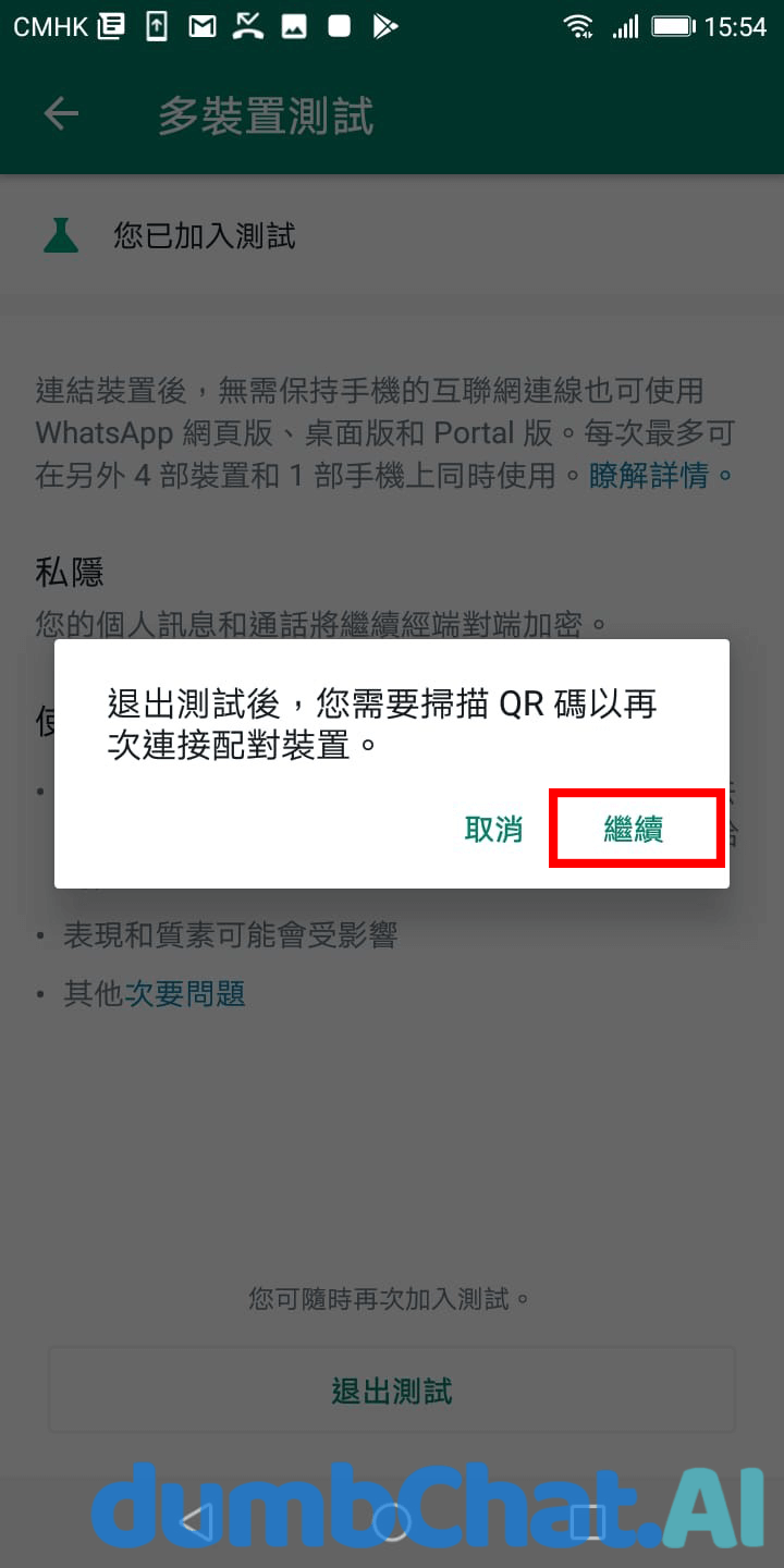 Android-WhatsApp多裝置使用-4