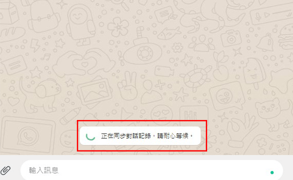 WhatsApp多裝置登入bug