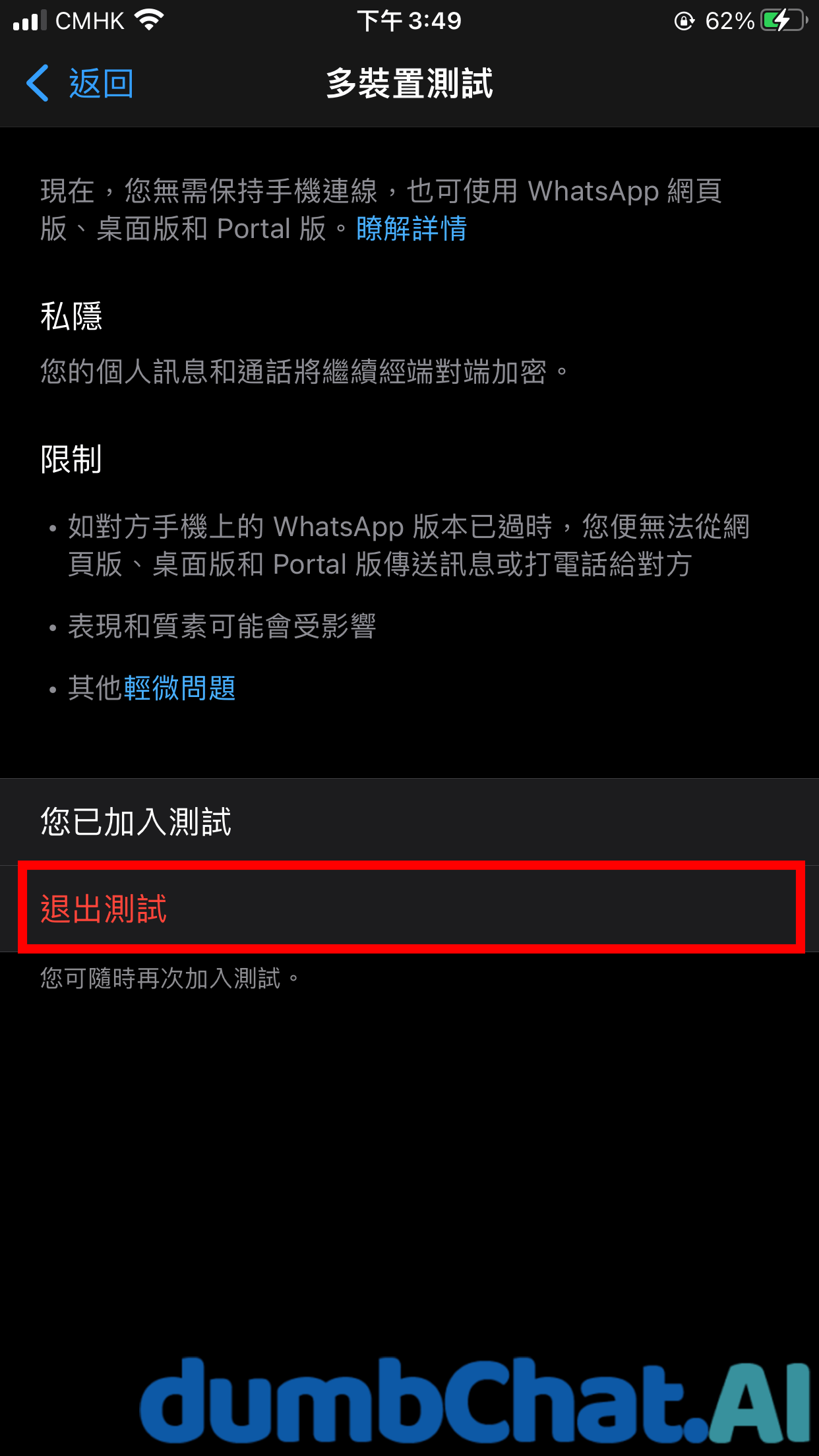 ios-WhatsApp多裝置使用-3