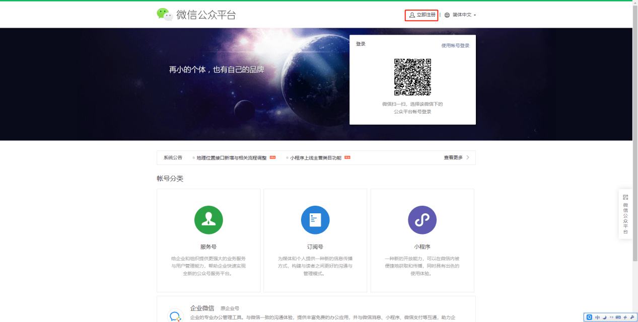 WeChat Features】How to Open a WeChat Official Account？ - dumbchat