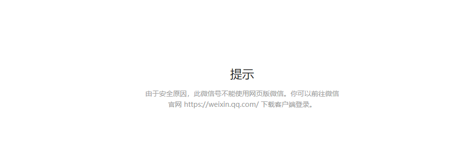 WeChat網頁版