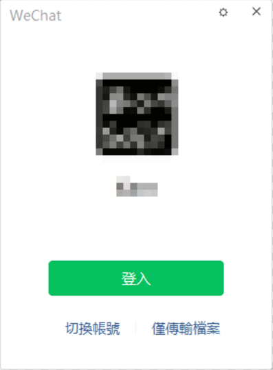 WeChat電腦版登入-2