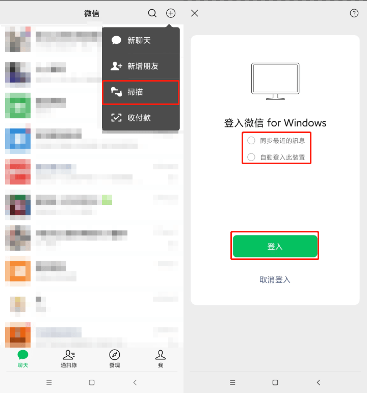 WeChat電腦版登入