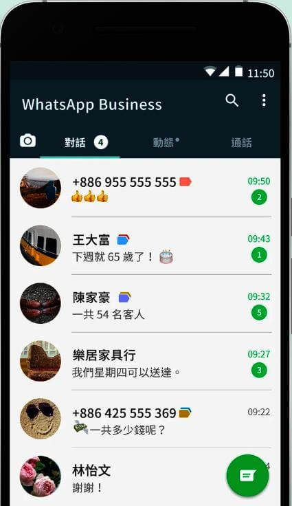 WhatsAppBusiness顧客標籤