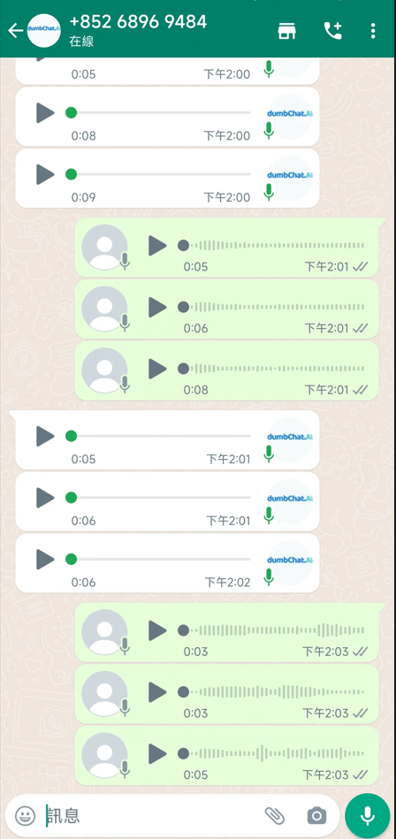 WhatsApp語音轉文字