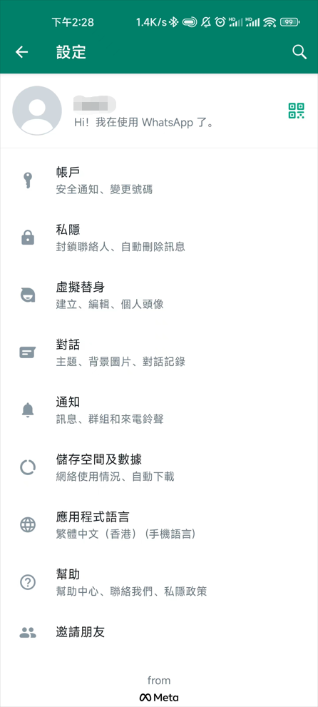 WhatsApp隱私設置