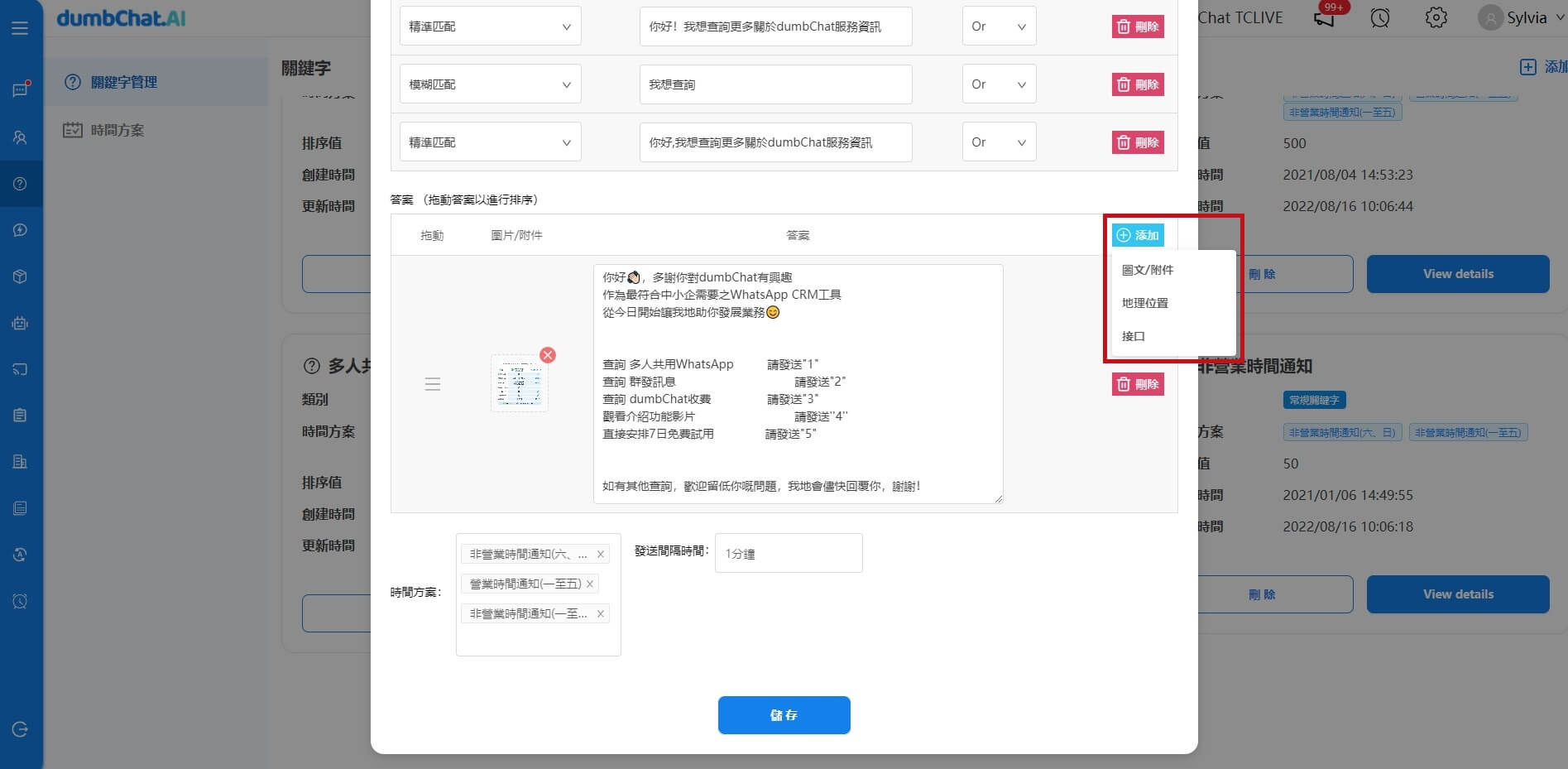 WhatsApp自動回覆