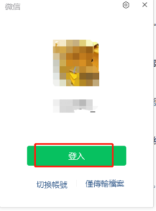 微信