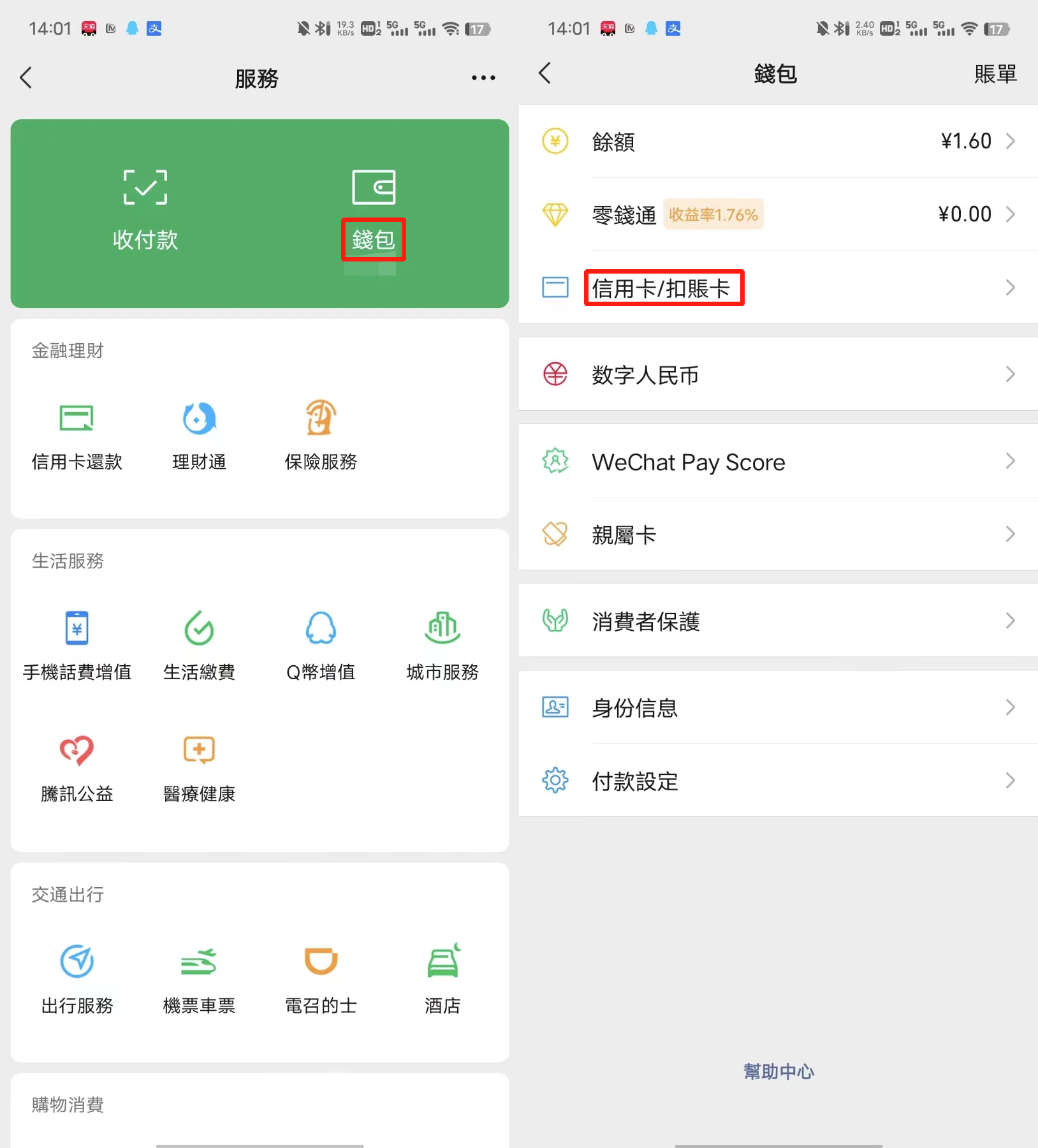微信