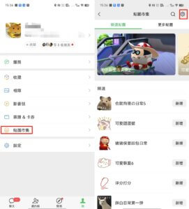 貼圖
