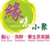 緣味小聚
