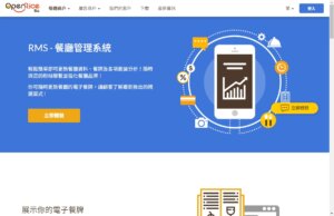 OpenRiceBiz餐廳管理系統