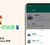 WhatsApp多賬戶登入