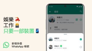 WhatsApp多賬戶登入