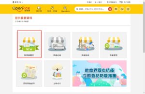 加入OpenRice步驟二