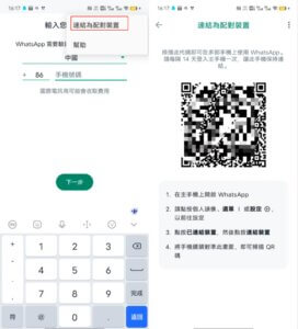 跨手機登入步驟