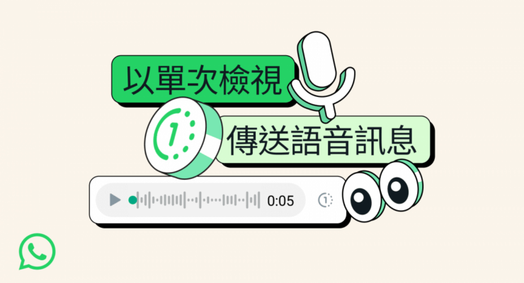 WhatsApp 新增「聽後即焚」功能