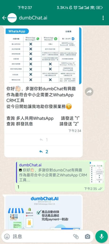 WhatsApp互動式訊息