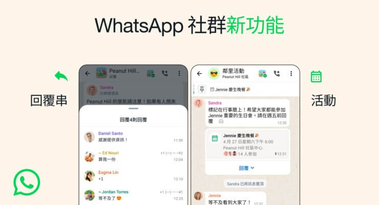 WhatsApp社群新功能